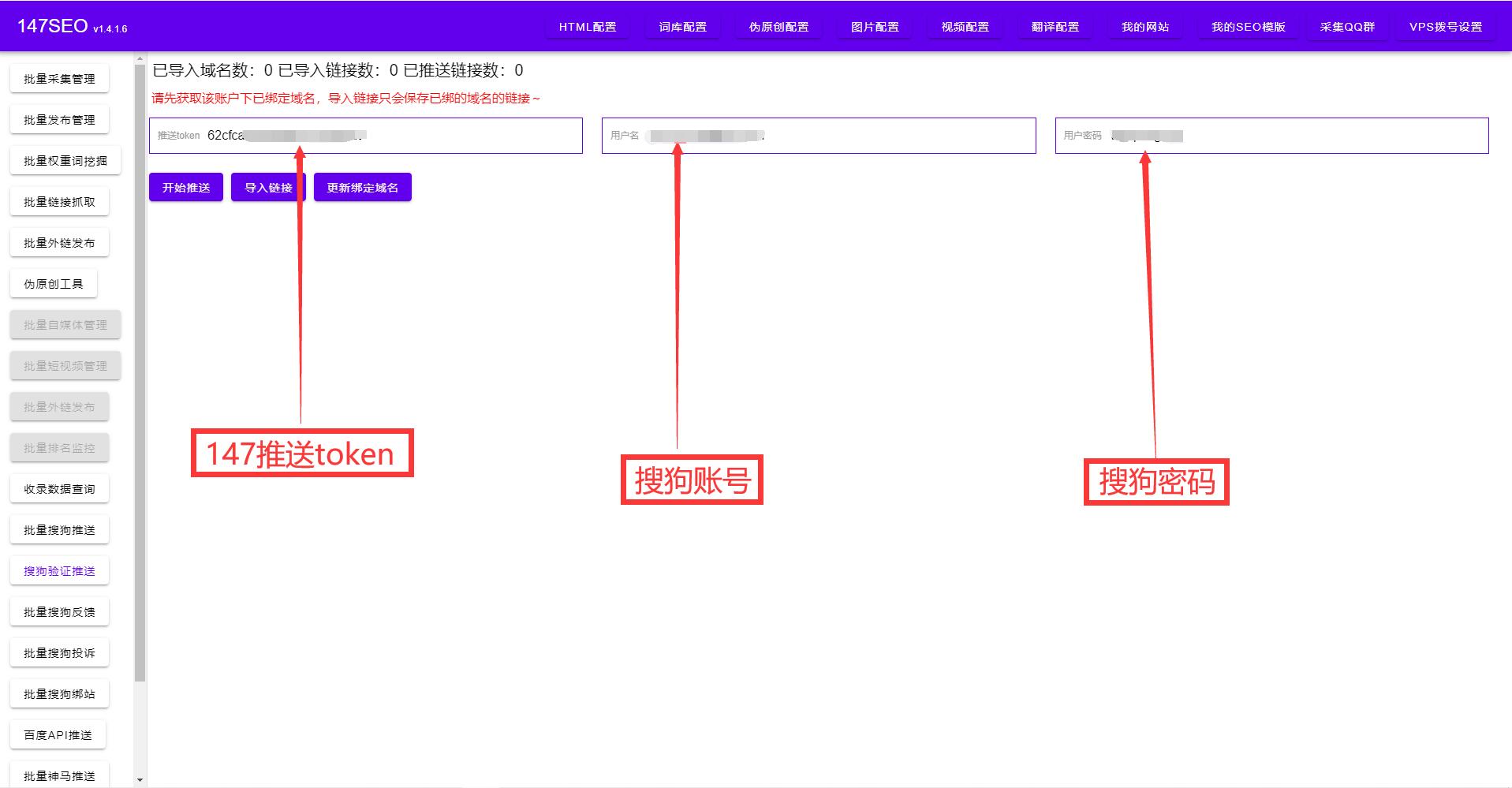 搜狗验证推送教程